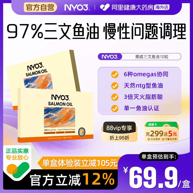 NYO397%纯度三文鱼油omega3
