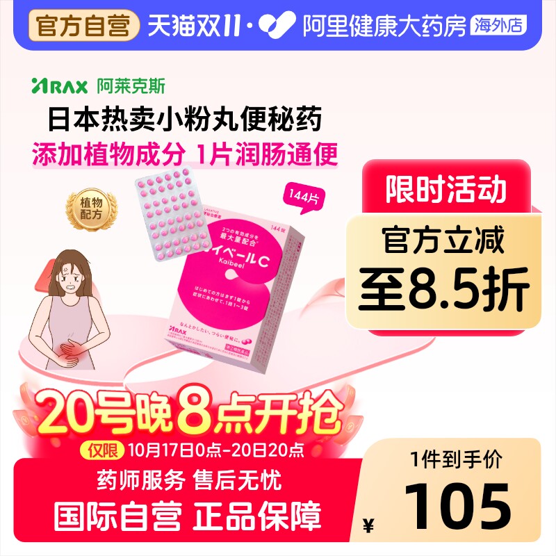 日本进口ARAX小粉红丸便秘药便秘排宿便减肥痔疮正品非皇汉堂通便