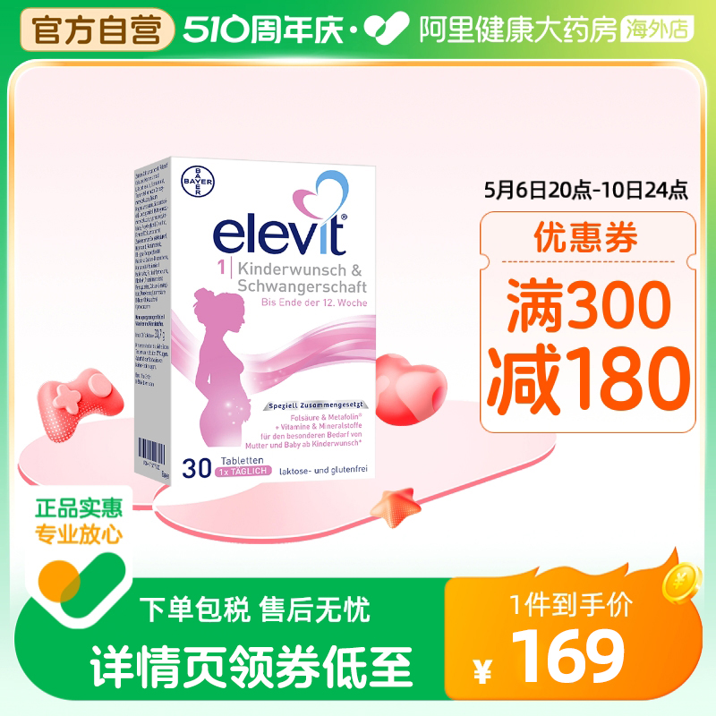 爱乐维孕妇孕前期维生素elevit1段