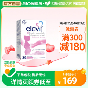 拜耳德版 Elevit爱乐维1段备孕期孕前期活性叶酸维生素营养片30粒