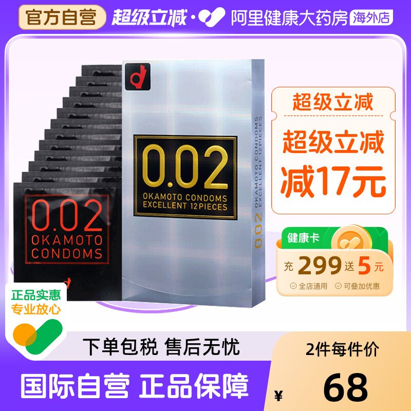 冈本超薄避孕套002情趣型保险安全套套男用成人计生性用品12片装