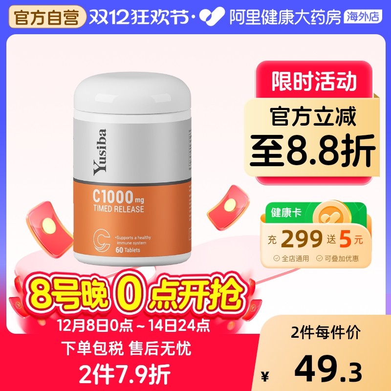 yusiba御仕葆VC缓释片1000mg无糖