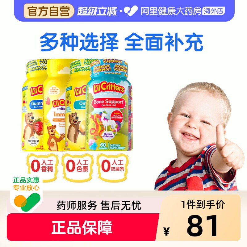 美国丽贵儿童小熊软糖多种维生素70粒 VC+锌60粒 钙60粒 DHA60粒