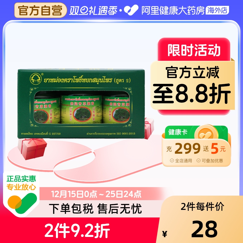 【保税仓】泰国玉菩药堂卧佛青草药膏肌肉烫伤咬伤15克*3进口蚊虫
