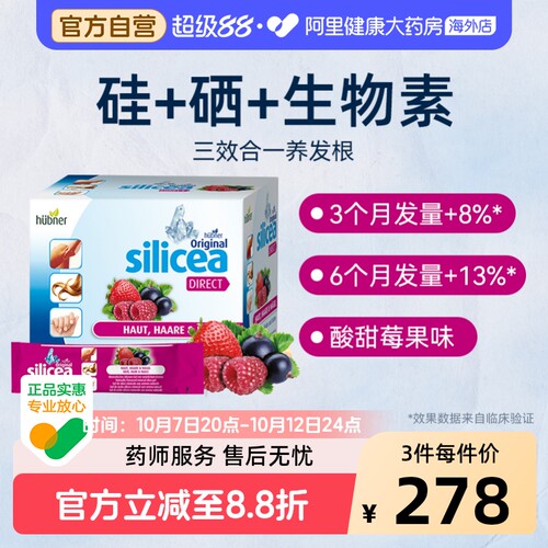 郝柏娜硅素生物素增发饮德国