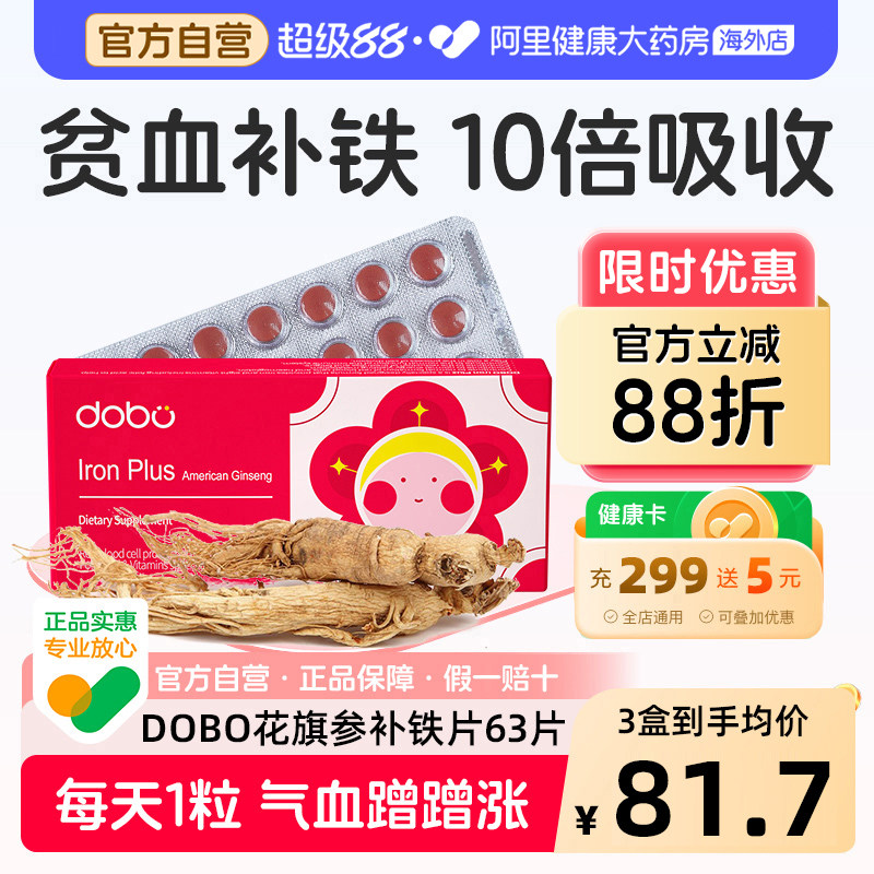 补铁片女性补充铁元素贫血专用图片
