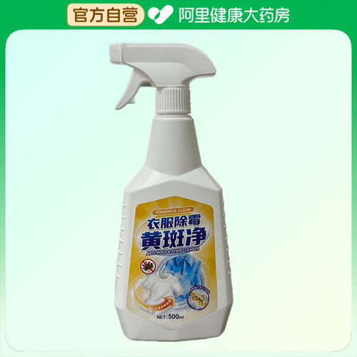 PORM 衣服除霉黄斑净 500ml/瓶