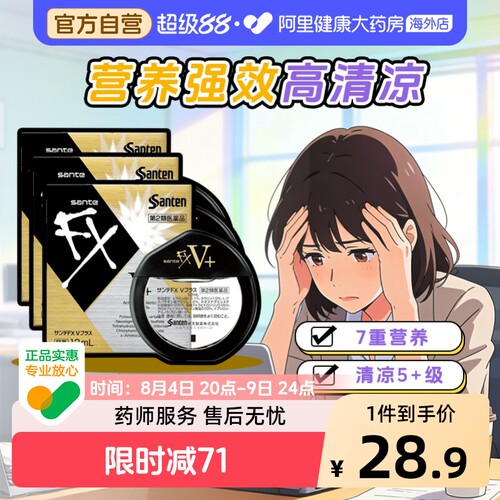 日本santen参天FX金色眼药水滴眼液正品代购原装缓解眼疲劳12ml*3
