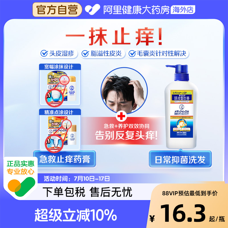 日本进口ROHTO曼秀雷敦乐敦头皮湿疹皮炎小金盖洗发水蚊虫叮咬膏