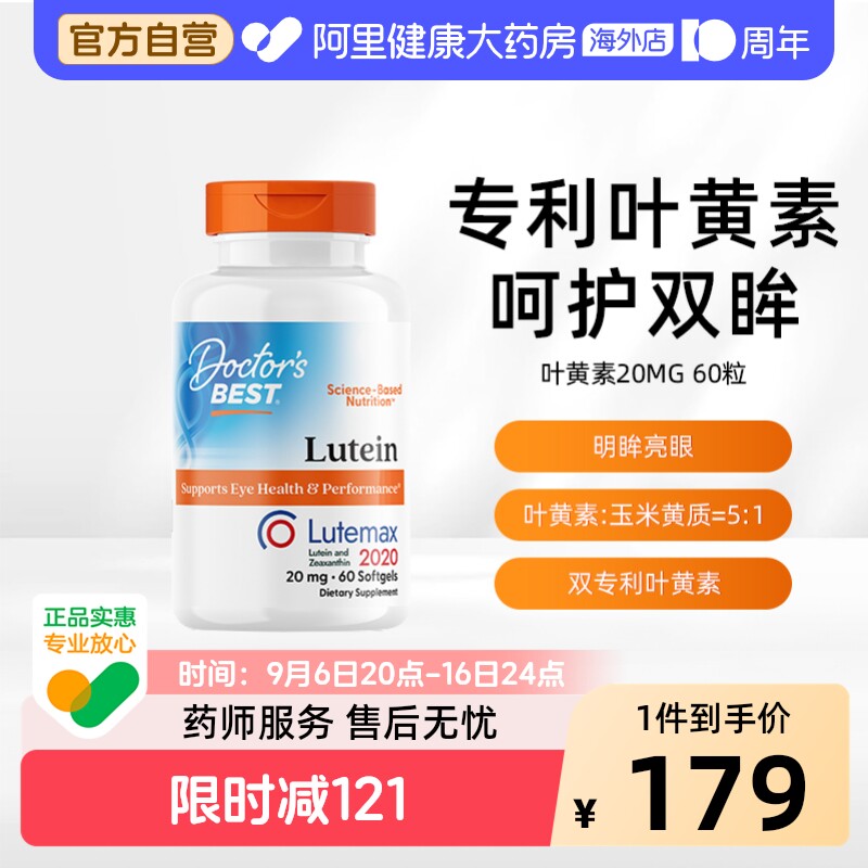 金达威多特倍斯叶黄素护眼图片