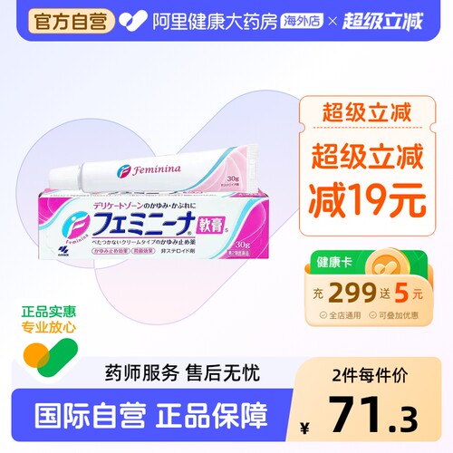 日本进口小林制药女士私处红肿外阴止痒抗炎软膏30g妇科瘙痒