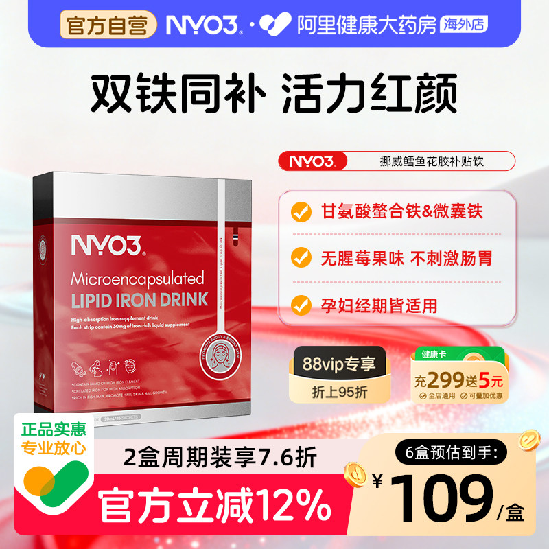 NYO3补铁剂叶酸贫血孕妇哺乳期