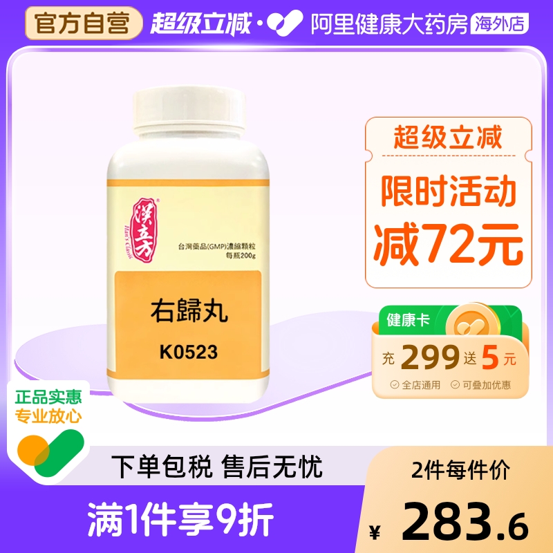 汉立方右归丸肾虚腰酸背痛同仁堂锁阳固精男中药肾阳虚体质调理