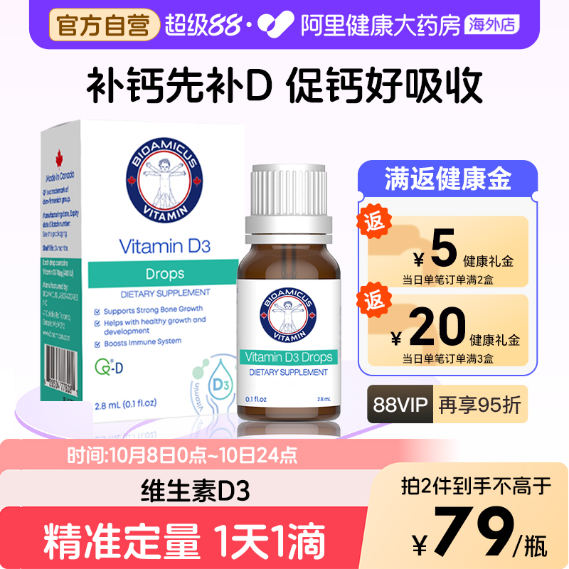 Bioamicus百适滴维生素D3滴剂宝宝补钙婴儿vd3儿童vd 400iu