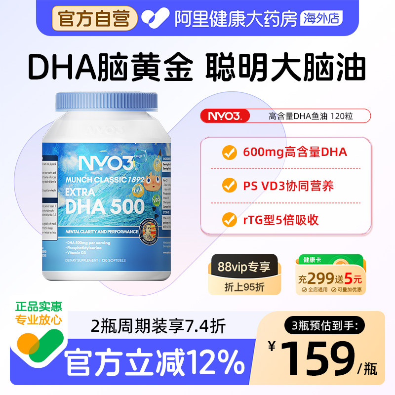 NYO3挪威DHA深海鱼油omega-3记忆力补儿童青少年脑增强软胶囊学生