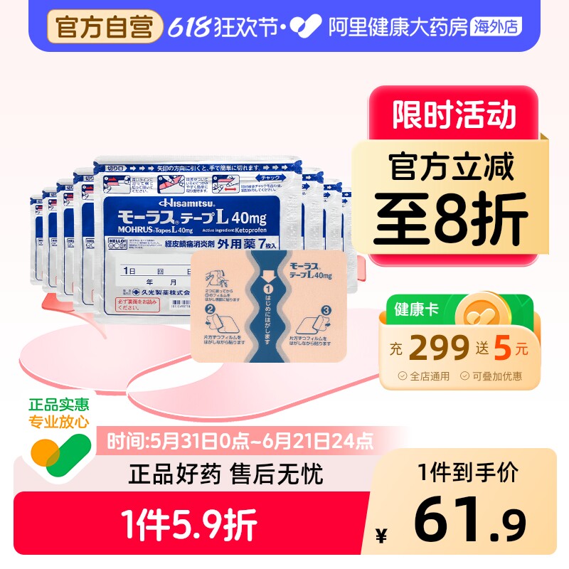 日本久光制药Hisamitsu膏药贴镇痛消炎久光贴止7片 久九光贴膏