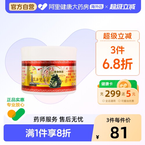 中国台湾金牌一条根强力双株膏金门一根筋酸痛膏原装正品90g大盒