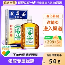 【保税仓发货】中国香港黄道益活络油50ml跌打肿痛舒筋活络