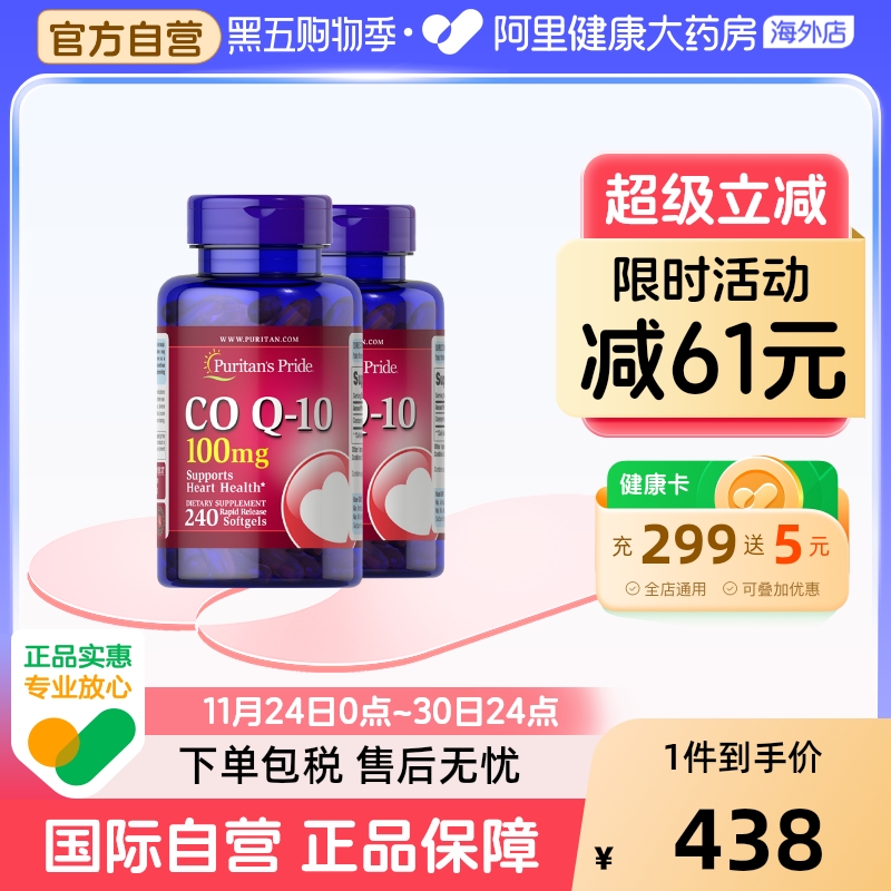 普丽普莱辅酶q10100mg240粒*2瓶