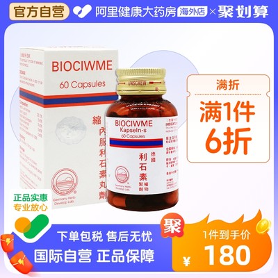 德国善理疗BIOCIWME强力消石药消石素消除肾胆结石60粒胶囊正品