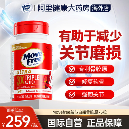 益节Move Free经典骨胶原蛋白关节维骨力氨糖黄金搭档软骨素75粒