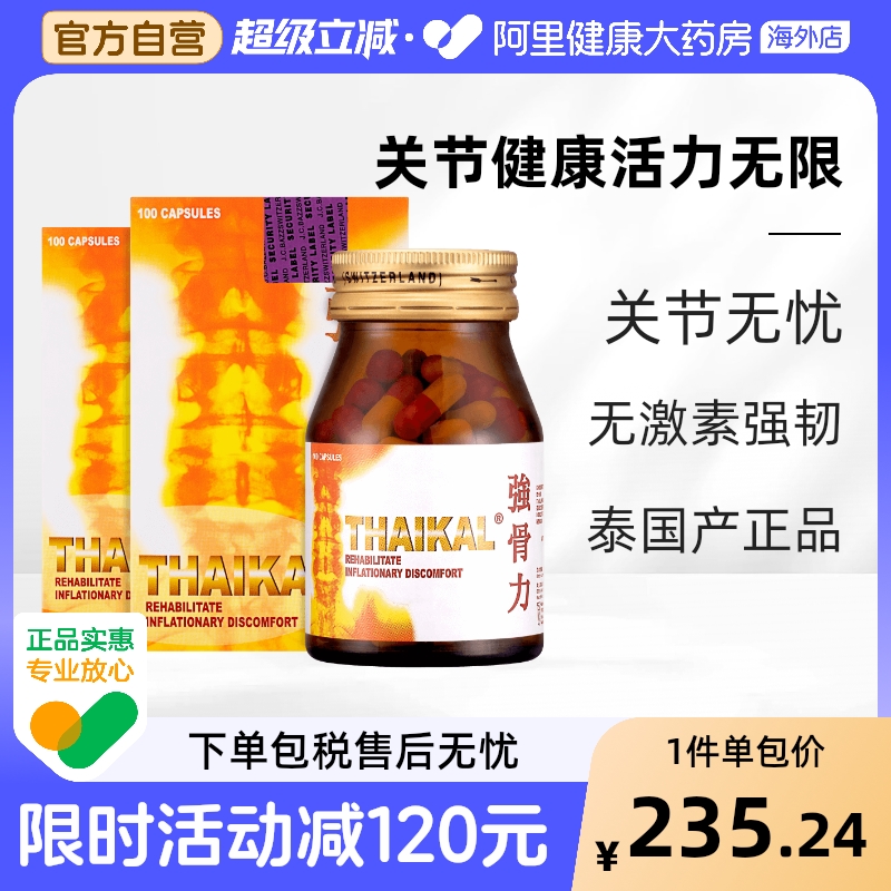 风湿关节痛 强骨骼 健骨质 护软骨