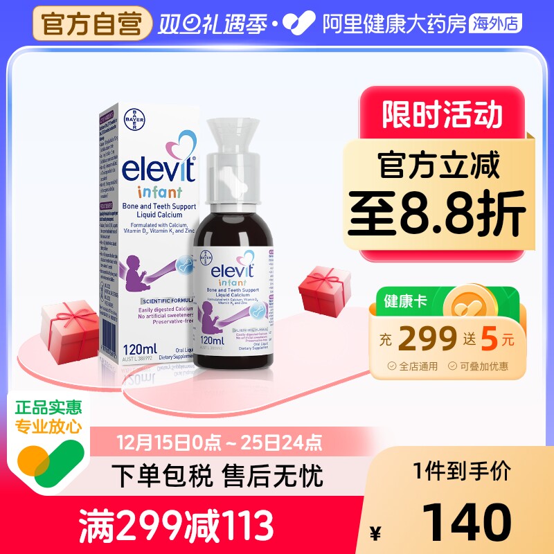 Elevit爱乐维婴幼儿液体钙