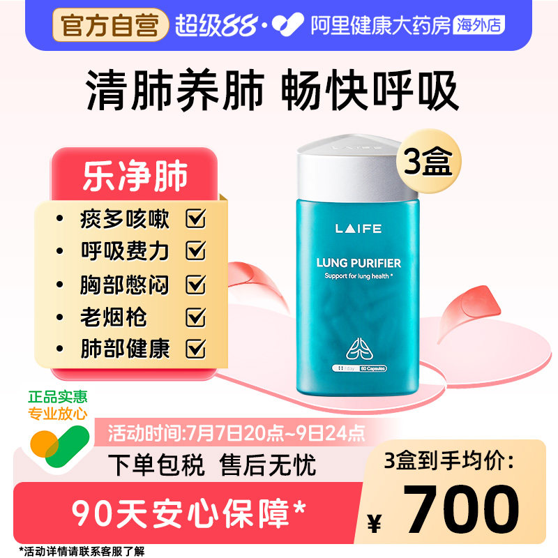清肺养肺乐净肺祛痰抽烟咳嗽图片