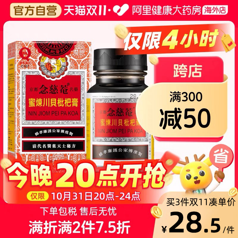 止咳平喘， 润肺化痰，护喉利咽，清热养阴