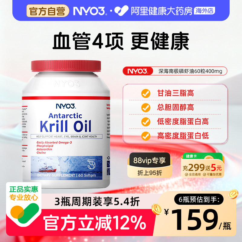 NYO3纯南极磷虾油软胶囊鱼油升级omega-3低密度中老年虾青素60粒