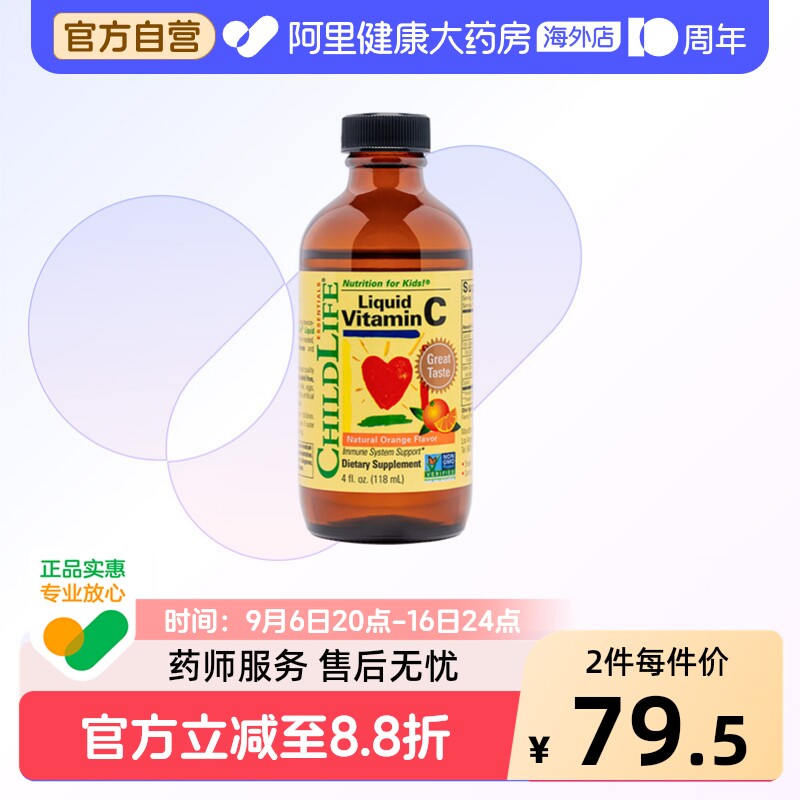 ChildLife童年时光维生素C营养液婴幼儿童宝宝液体vc甜橙VC复合