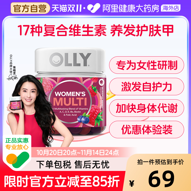 【张柏芝同款】OLLY女性复合维生素软糖维C生物素护肤30粒体验装