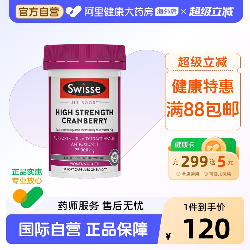 Swisse蔓越莓胶囊30粒有助于呵护私密健康高浓度蔓越莓 直播