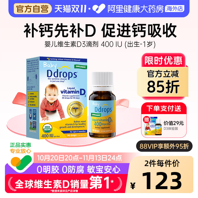 Ddrops滴卓思婴幼儿d3滴剂维生素d宝宝补钙婴儿vd3儿童vd 400iu