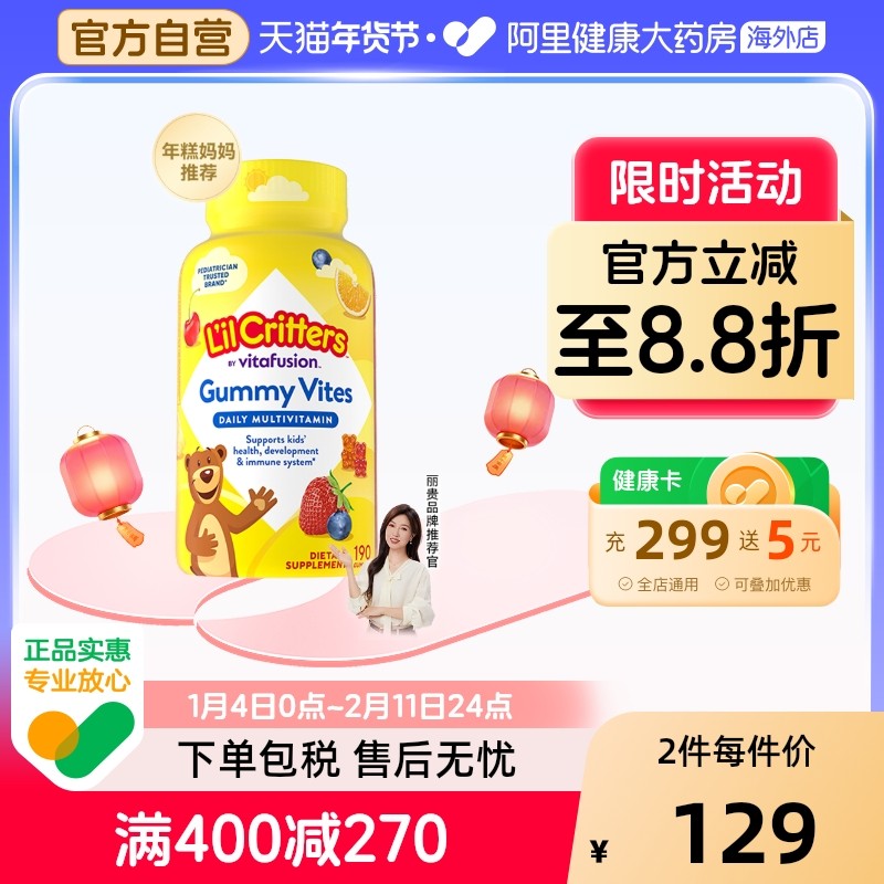 【年糕妈妈推荐】美国丽贵宝宝儿童多种复合维生素小熊糖190粒