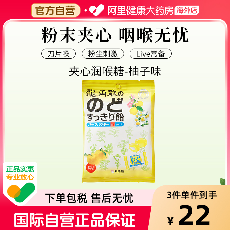 龙角散日本进口草本口气润喉糖