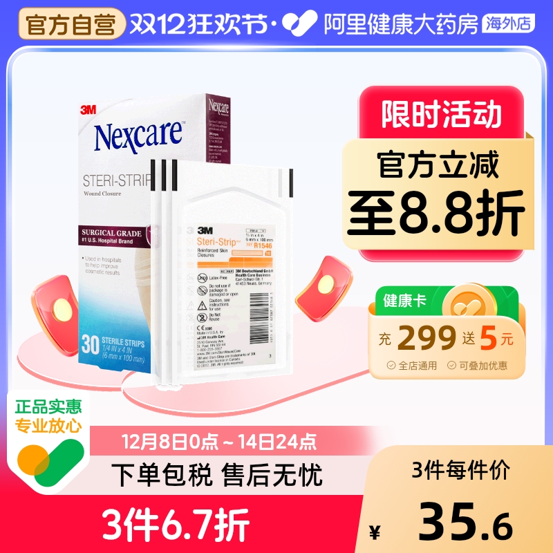 3M免缝胶带拉合减张无菌剖腹产