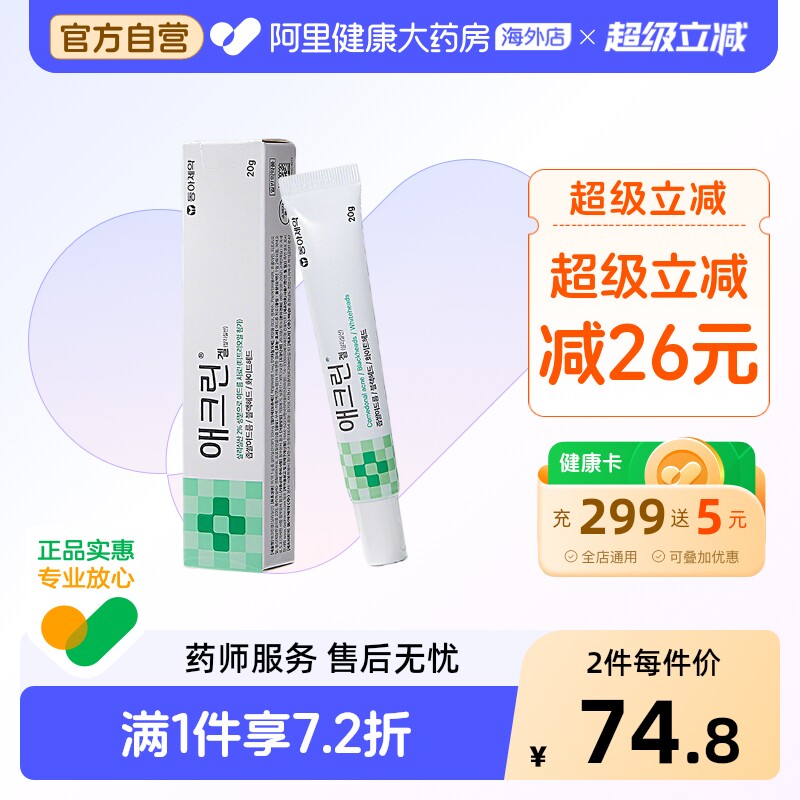 东亚制药阿克林凝胶20gAclean水杨酸祛痘白头粉刺闭口青春痘韩国