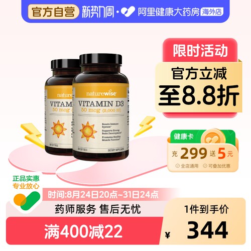 Naturewise2000iu维D3胶囊*2瓶