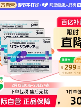 日本参天滴眼液隐形santen/参天人工泪液型眼药水5ml*4瓶蓝色3盒