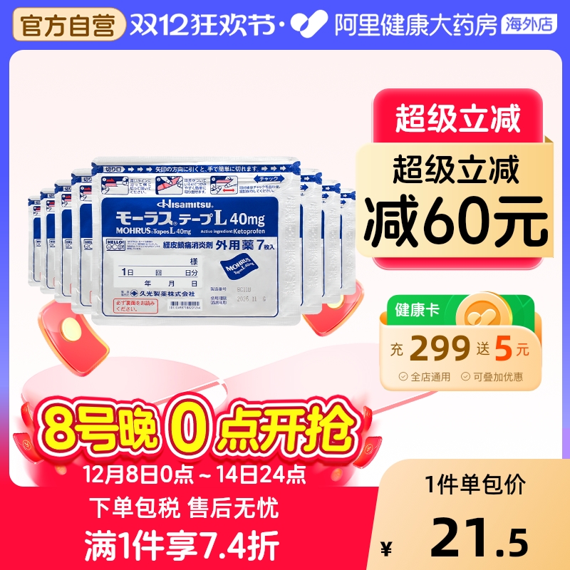 8件】日本久光制药Hisamitsu膏药镇痛贴止痛膏贴进口正品膏药贴
