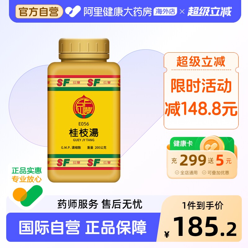 仙丰桂枝汤颗粒冲剂中成药张仲景外感风寒低烧虚汗头痛官方正品图片