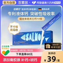 【自营】百草园液体钙成人孕妇补钙中老年进口钙片柠檬酸钙骨胶原