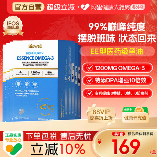 [6件]Biowell圣库克海益臣99%高纯度omega3进口深海鱼油胶囊60粒