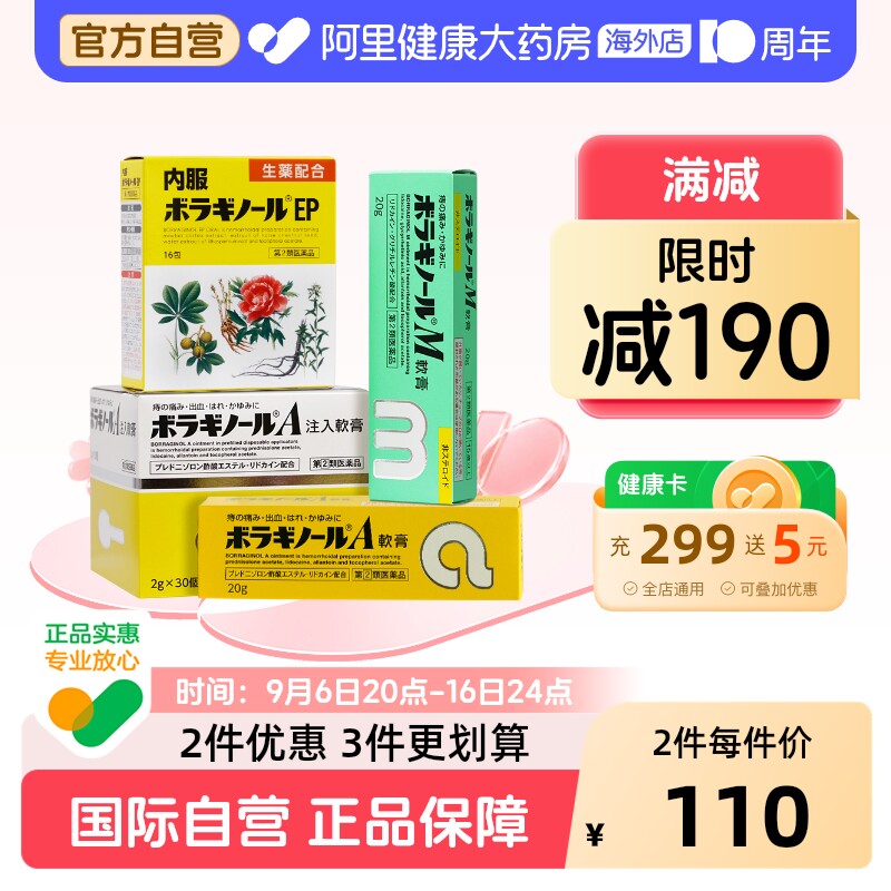 日本进口天藤痔疮膏20g肿胀疼痛瘙痒肛裂出血消肉球武田痔疮药图片