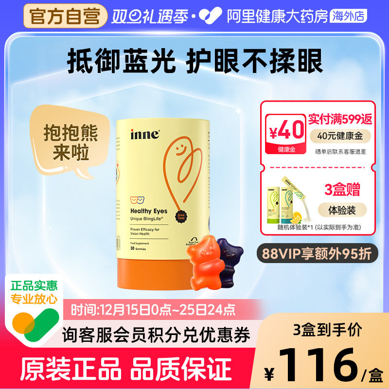 inne蓝光盾叶黄素护眼软糖