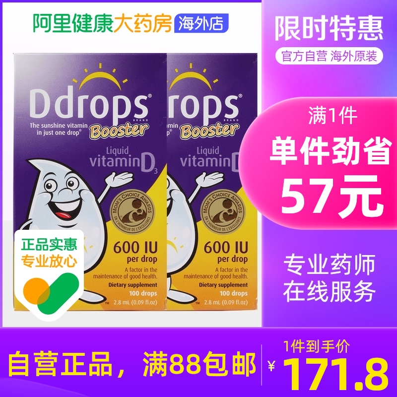 美国 Baby Ddrops 婴幼儿童维生素D3 宝宝补钙滴剂600IU 2.8ml*2