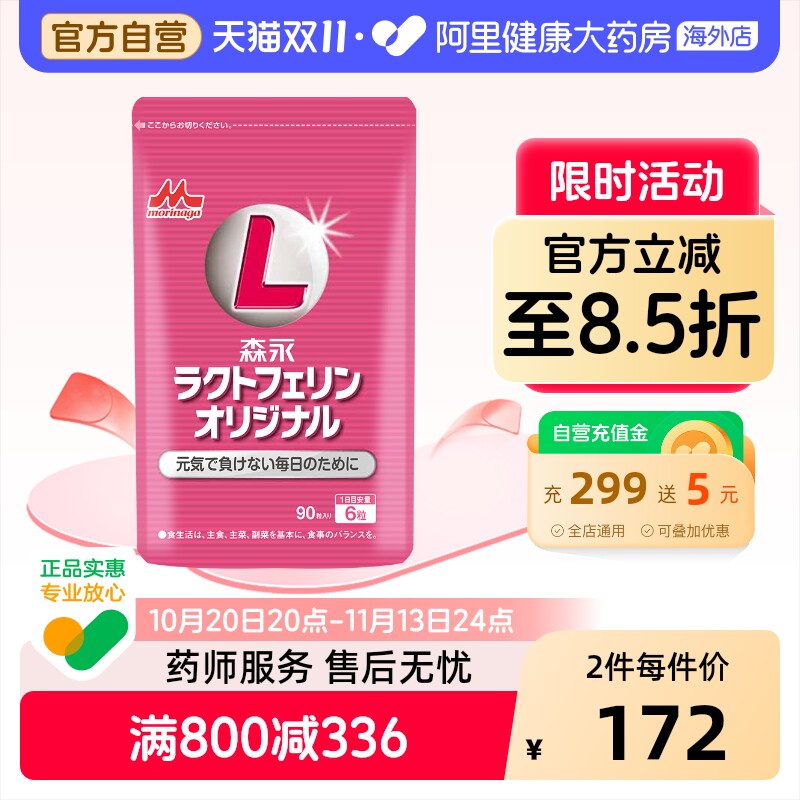 森永乳铁蛋白咀嚼片90粒儿童适用牛初乳日本原装正品膳食营养补充