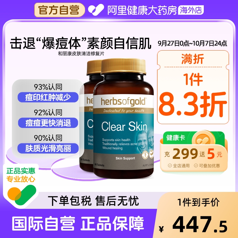 和丽康祛痘小蓝瓶牛蒡祛痘片内服