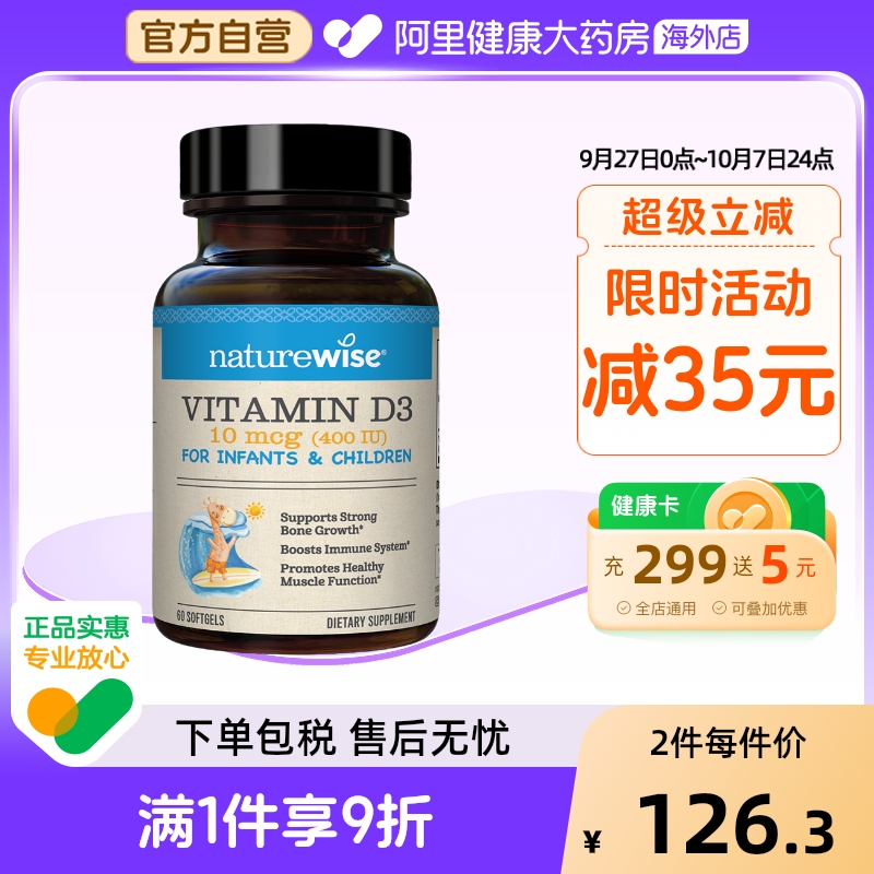 naturewise维生素D3无腥味是罐装维生素D